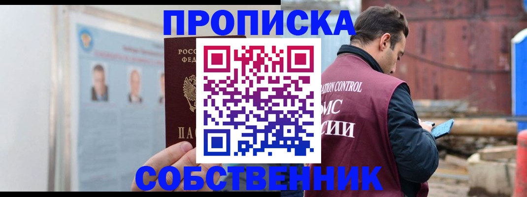 прописка законно в Куйбышеве