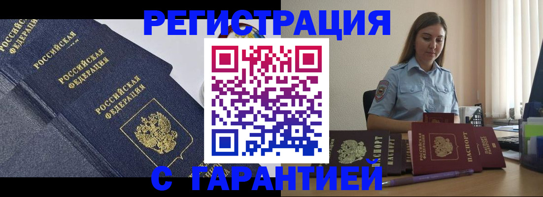 прописка иностранных граждан в Куйбышеве