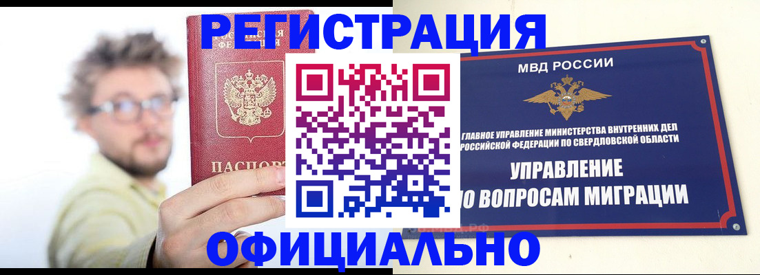 прописка от собственника в Куйбышеве