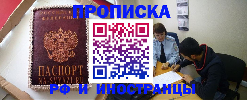 временная регистрация недорого в Куйбышеве