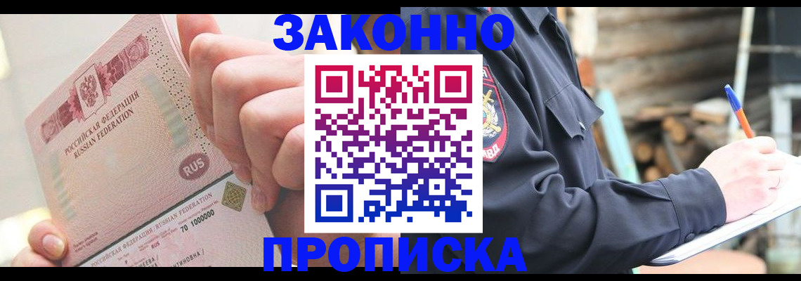 прописка паспорт в Куйбышеве