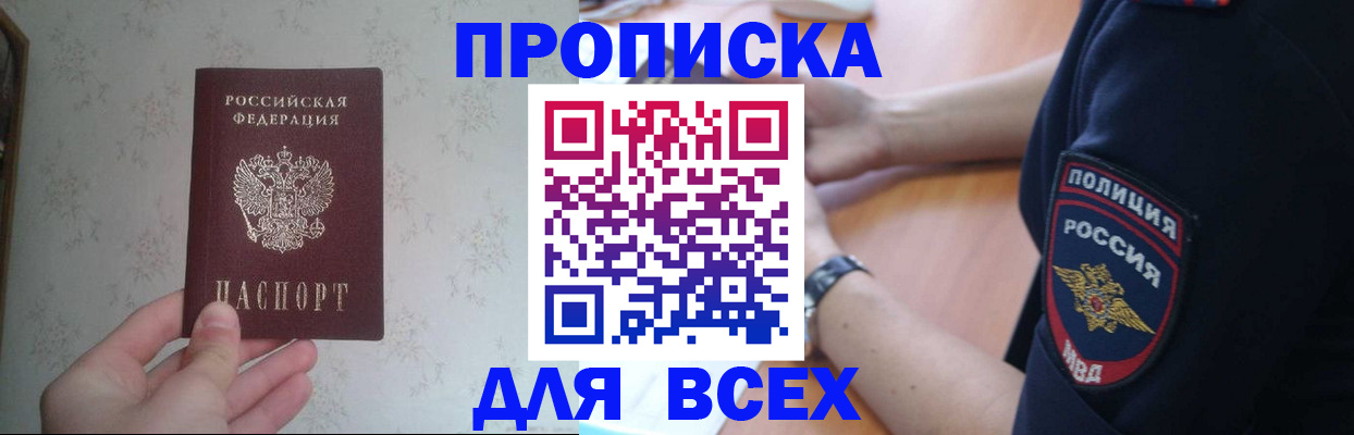 временная регистрация купить в Куйбышеве