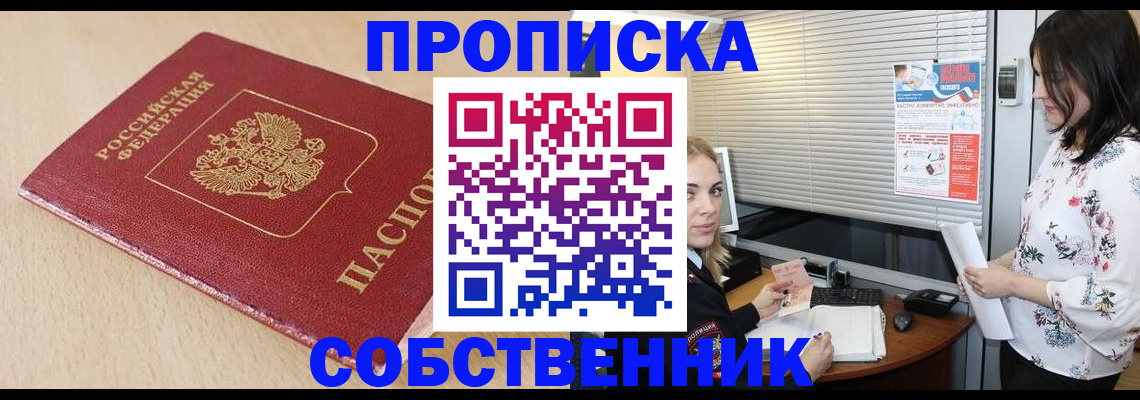 прописка паспорт в Куйбышеве