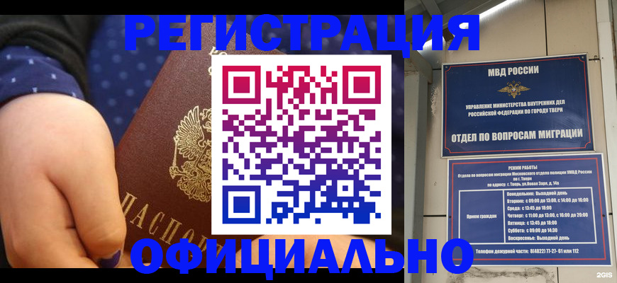 прописка в Куйбышеве