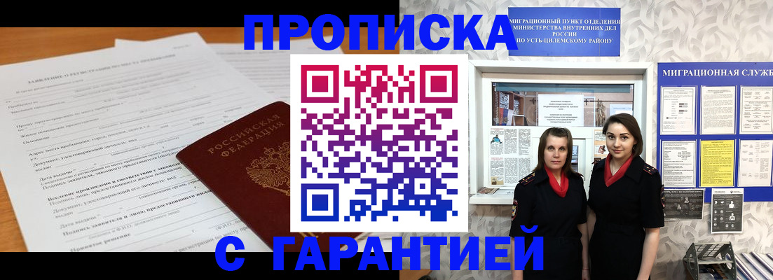 прописка в Куйбышеве